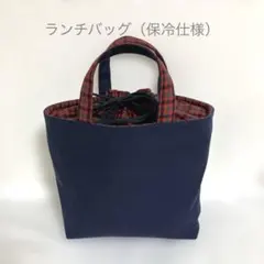 【ハンドメイド】250_お弁当袋（保冷仕様）紺無地×赤緑チェックのサムネイル