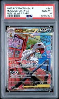 PSA10】メガズルズキンex 241/193 SAR - メルカリ