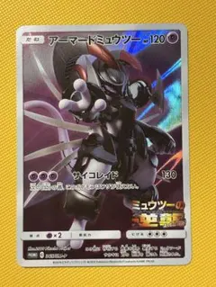 アーマードミュウツー　365/SM/P プロモ