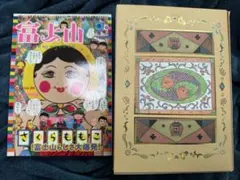 2025年最新】富士山 さくらももこの人気アイテム - メルカリ