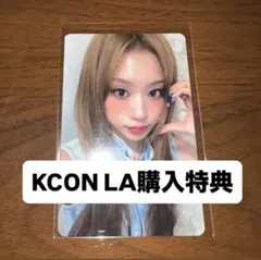 KCON LA 2025 MD 購入特典 トレカ 6種コンプ　izna 2025年最新】kcon la iznaの人気アイテム - メルカリ