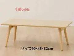 折りたたみテーブル ローテーブル