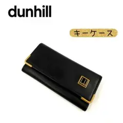 【美品】dunhill ブラック レザー キーケース4連