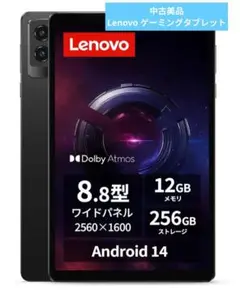【中古美品】Lenovo LegionTab 8.8インチ 12GB 256GB 2026年最新】Lenovo Legion Tab 8.8