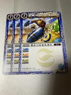バトスピ 豹人ベルセルカス　3枚セット