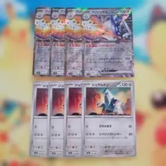 ポケカ　ブリジュラスex・ジュラルドン 8枚セット