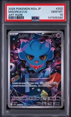 2026年最新】ムウマ psa10の人気アイテム - メルカリ