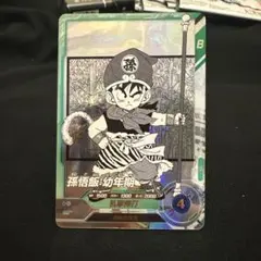 孫悟飯 幼年期 B/SR トレーディングカード