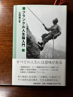フランクル人生論入門　10月18日までご覧いただけます。