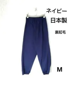 ネイビー イージーパンツ ウエストゴム　Mサイズ 日本製