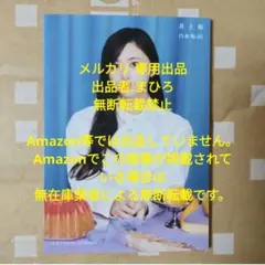 乃木坂46 生写真 My respect セブンネット 池田瑛紗 完全生産限定盤
