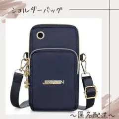 【ショルダーバッグ】　スマホショルダー　ネイビー　新品未使用