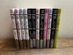 推しの子　全巻　セット　＋　小説　初版 新品多数 全初版帯付き 推しの子全巻セット 横槍メンゴ 赤坂アカ 特典