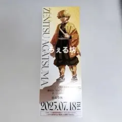 鬼滅の刃 無限城編 描き下ろしイラスト チケット風カード 我妻善逸