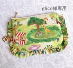 ハンドメイド フリルポーチ ファスナーポーチ ユキエモン ファニーズー グリーン