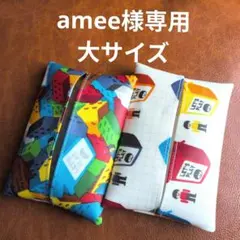 ポケットティッシュケース　大サイズ181.182