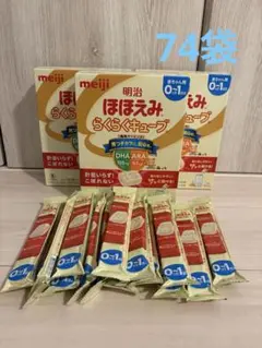 明治 ほほえみ らくらくキューブ 20袋入り 3箱セットおまけ14袋