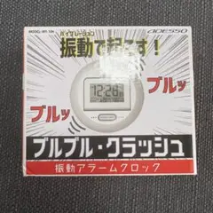 【ADESSO】振動アラームクロック　ブルブルクラッシュ