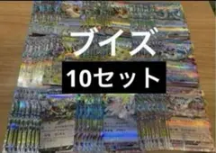 ポケモンカード　テラスタルフェスex ブイズrr コンプ　各10セット