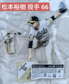 【松本裕樹】投手 福岡ソフトバンクホークス2025日本一記念アクスタくじ セット
