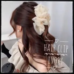 ヘアクリップ シフォン バナナクリップ 韓国 ラメ 上品 フォーマル ベージュ