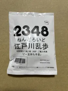 新品 文スト 江戸川乱歩 ねんどろいど 特典パーツ