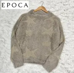【美品】 EPOCA エポカ シャギーニット 星柄セーター