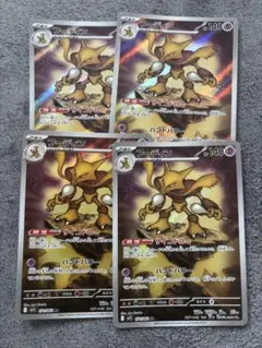 ポケモンカード　フーディン　AR 4枚