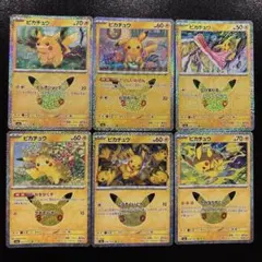 ポケモンカード ピカチュウ 8枚セット 30th - メルカリ