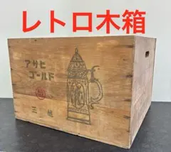 2026年最新】アンティーク ビール 木箱の人気アイテム - メルカリ