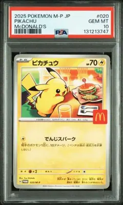 2025年最新】ピカチュウ マクドナルドの人気アイテム - メルカリ
