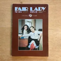 FAIR LADY フェアレディ NO.115　1975·11