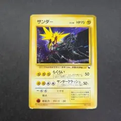 ポケモンカード 旧裏 サンダー クイックスターター 2026年最新】サンダー 旧裏 クイックスターターの人気アイテム - メルカリ