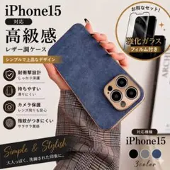 【お得な2点セット】 iPhone15ケース レザー調 韓国風 高級感 ブルー