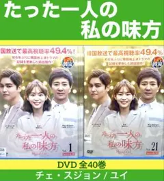 2026年最新】たった一人の私の味方 dvdの人気アイテム - メルカリ