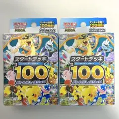 2026年最新】ポケモンカードスタートデッキ100未開封の人気アイテム