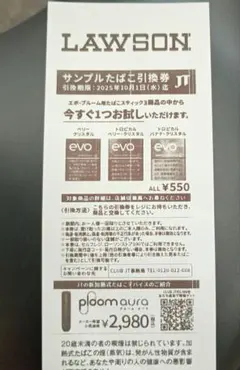 evo サンプルたばこ引換券 30枚セット！ 2025年最新】タバコ引換券の人気アイテム - メルカリ