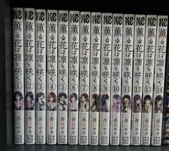少女漫画 薫る花は凛と咲く まとめ売り セット売り バラ売り - メルカリ