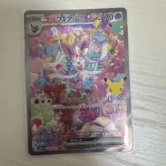 ニンフィア　SAR