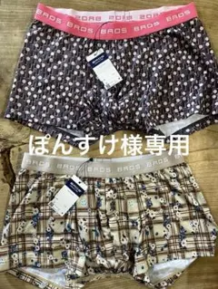 ぽんすけ様 リクエスト 2点 まとめ商品