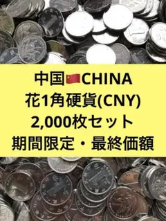 2025年最新】古銭 セットの人気アイテム - メルカリ