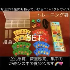 【こんなの欲しかった‼️】紐通し　トレーニング箸　モンテッソーリ　保育　療育　福祉のサムネイル