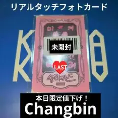 公式　Stray Kids　KARMA　FANS　ラキドロ　チャンビン　未開封