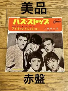 THE HOLLIES「バス・ストップ」7インチ レコード【特価】中古