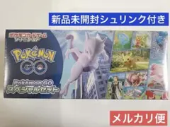 ポケモンGO スペシャルセット　新品未開封　ボックス