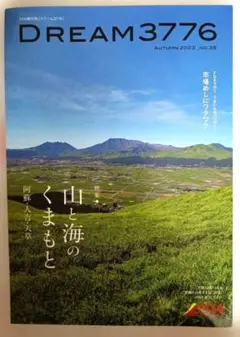DREAM3776 熊本旅行ガイド