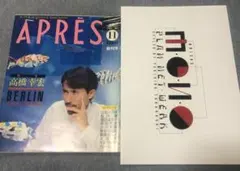 APRÈS 特集 BERLIN 高橋幸宏