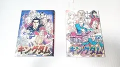キングダム 68巻 69巻 セット