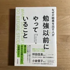 勉強以前にやっていること