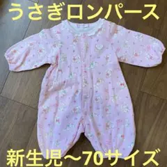 メゾピアノ うさぎ ロンパース 50〜70サイズ ツーウェイ 秋冬向け